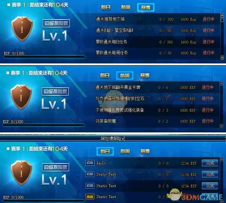 《DNF》阿拉德探险记奖励预览