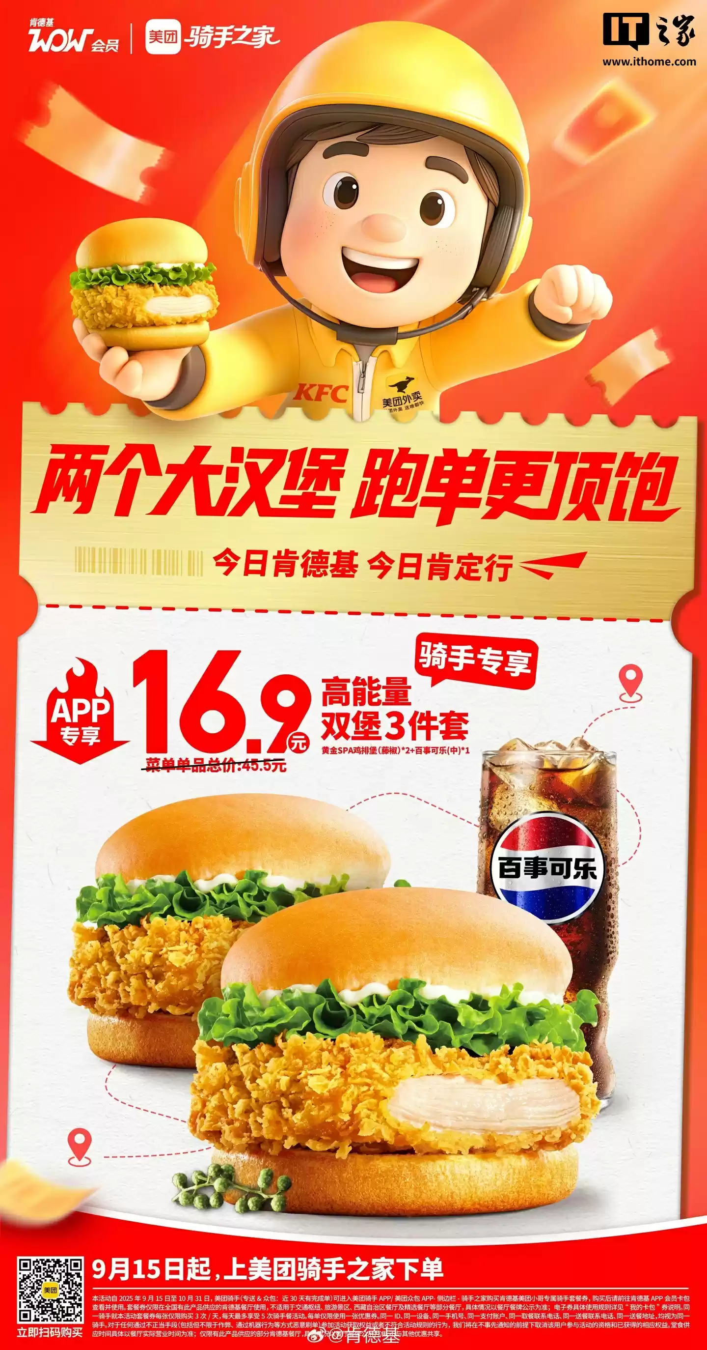 美团与肯德基合作上线骑手“三件套”套餐