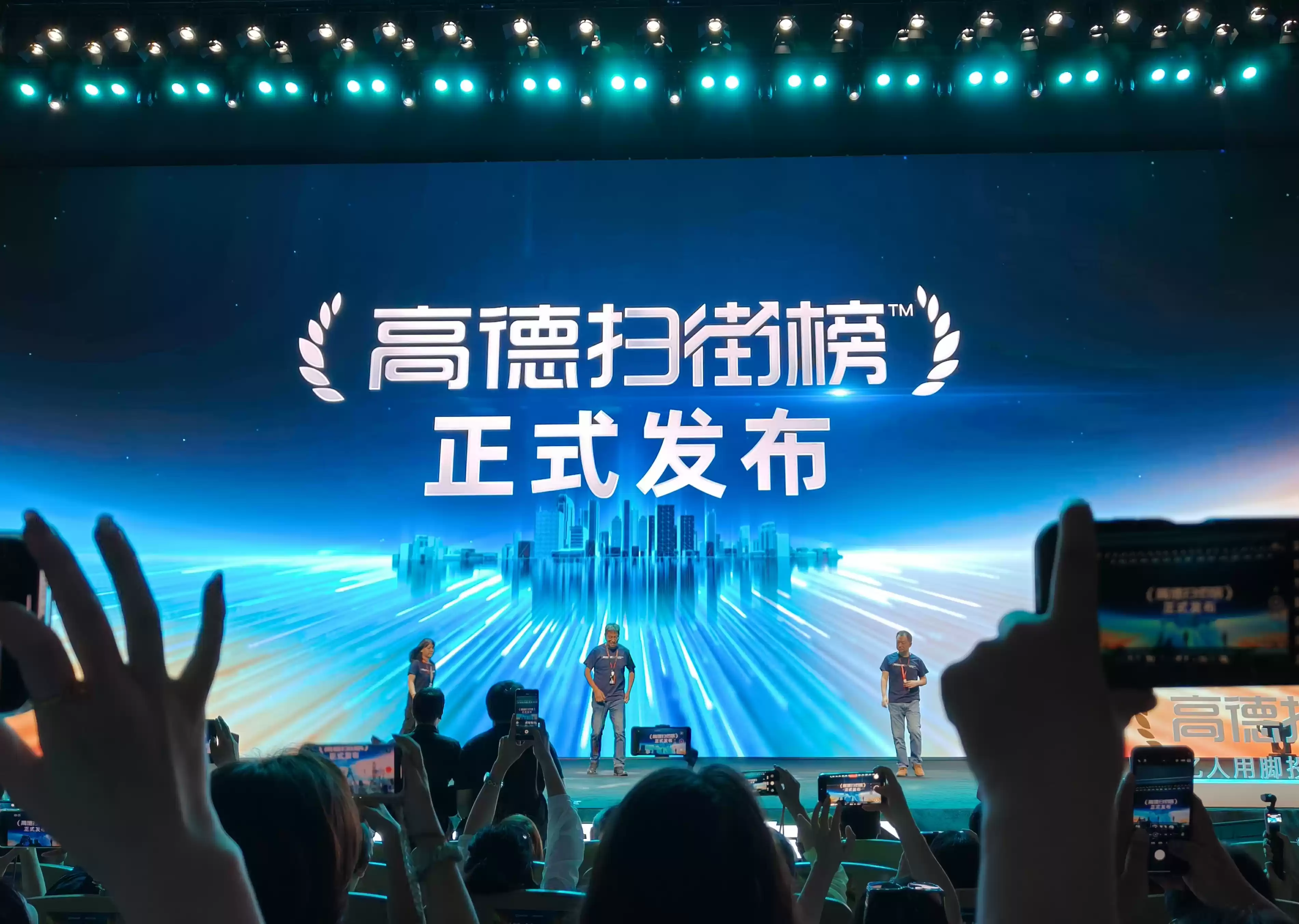 高德地图扫街榜