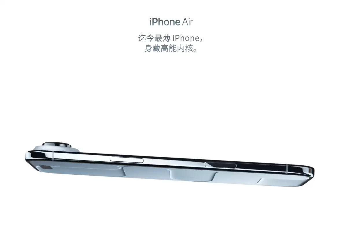 iPhone Air轻薄设计