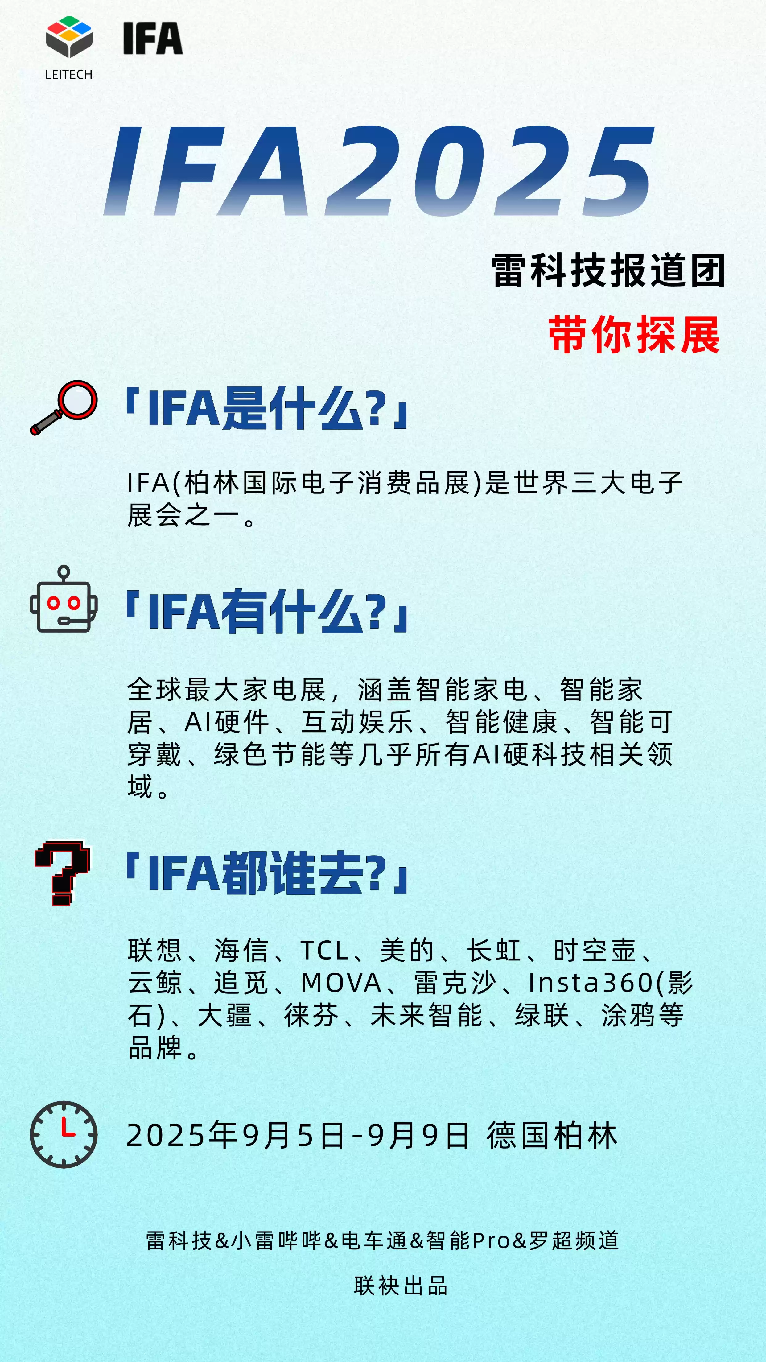 IFA2025展会