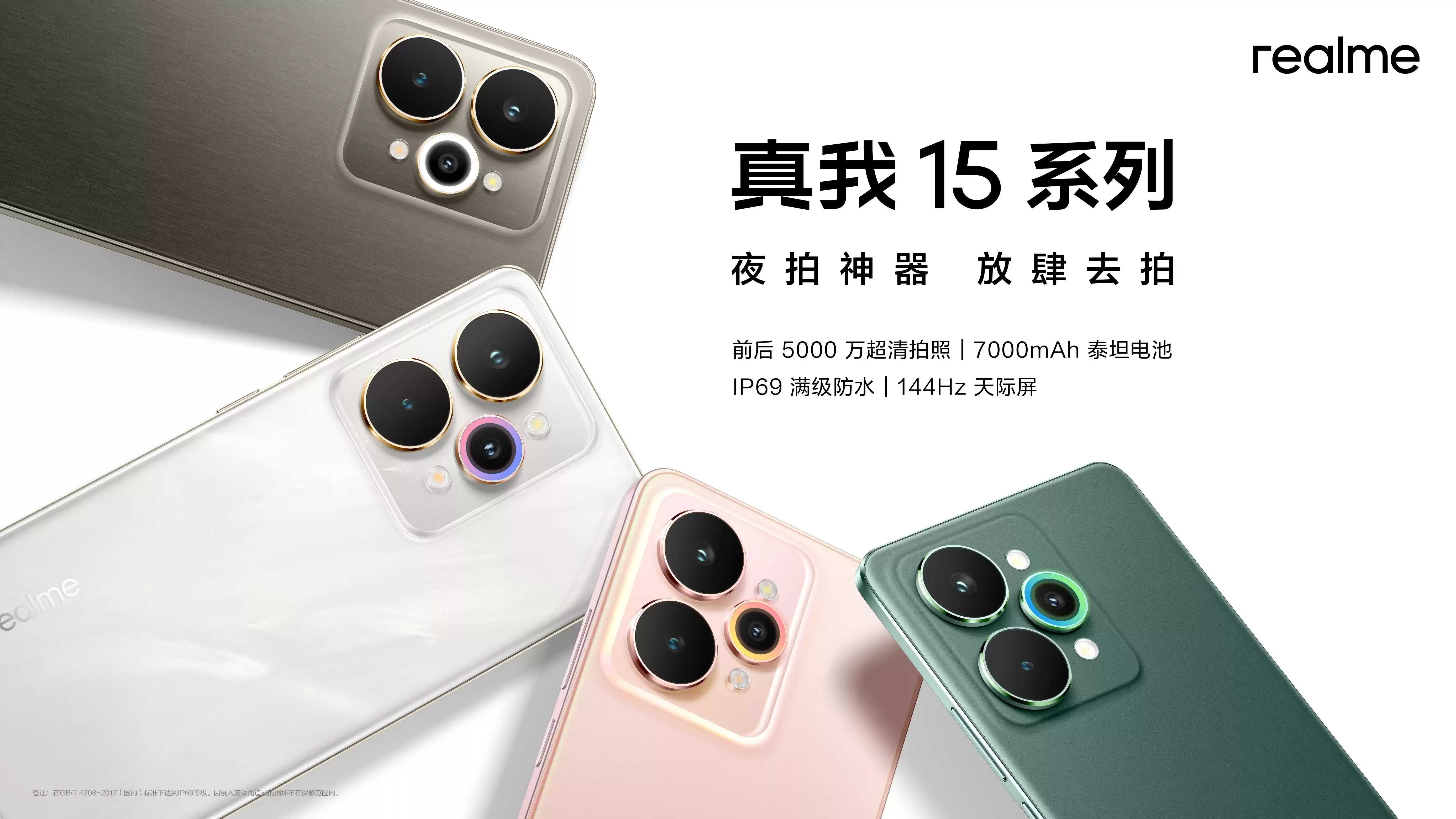 超能小直屏真我15T正式发布,首销1199元起