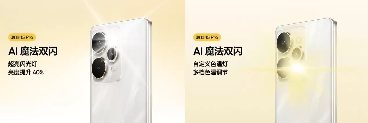 超能小直屏真我15T正式发布,首销1199元起
