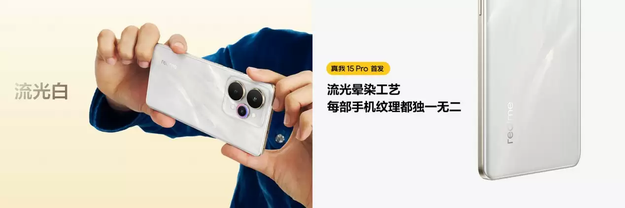 超能小直屏真我15T正式发布,首销1199元起