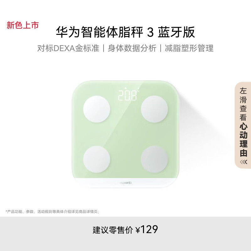 华为体脂秤