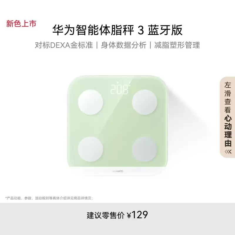 华为体脂秤