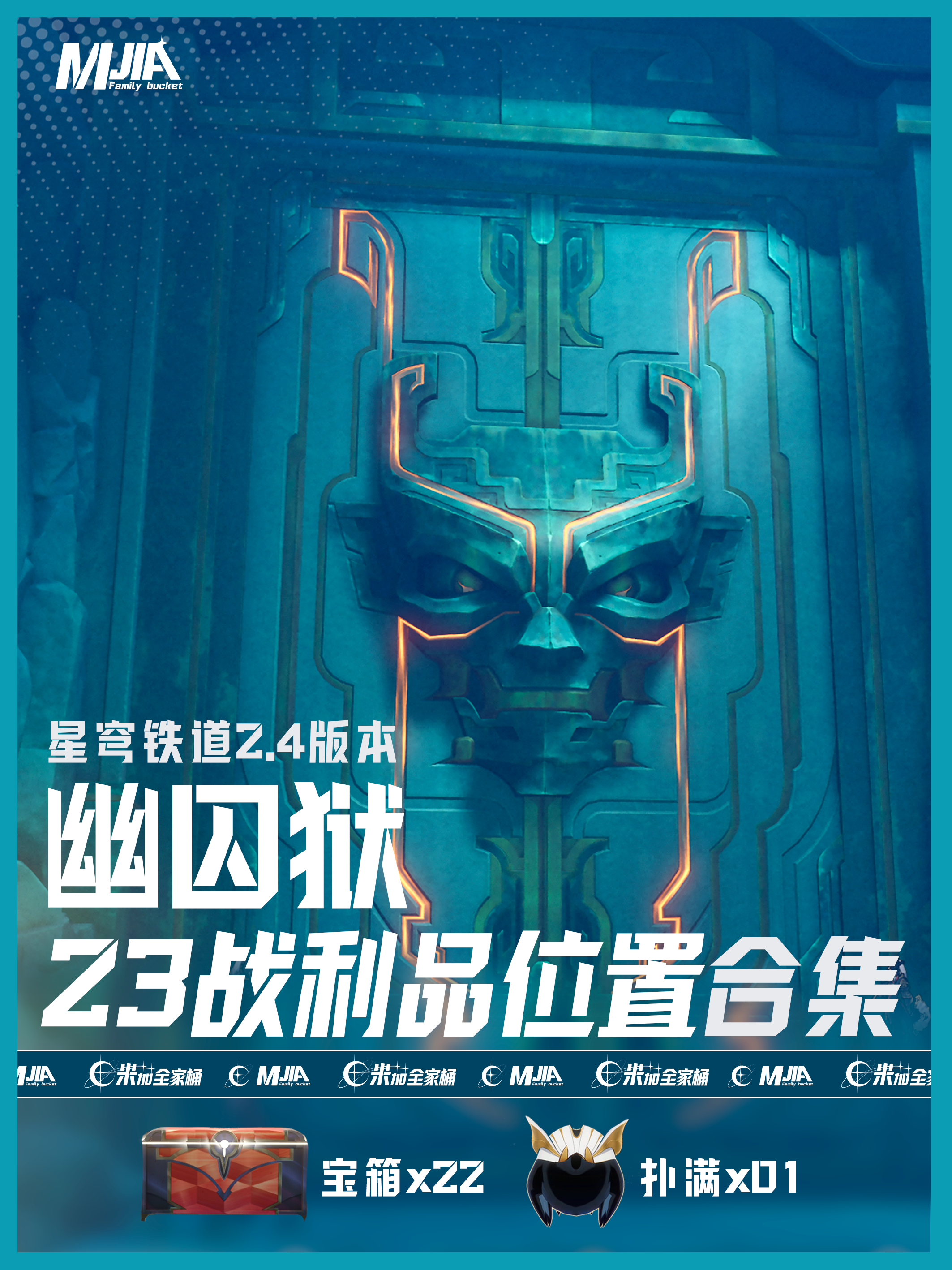 幽囚狱宝箱分布图