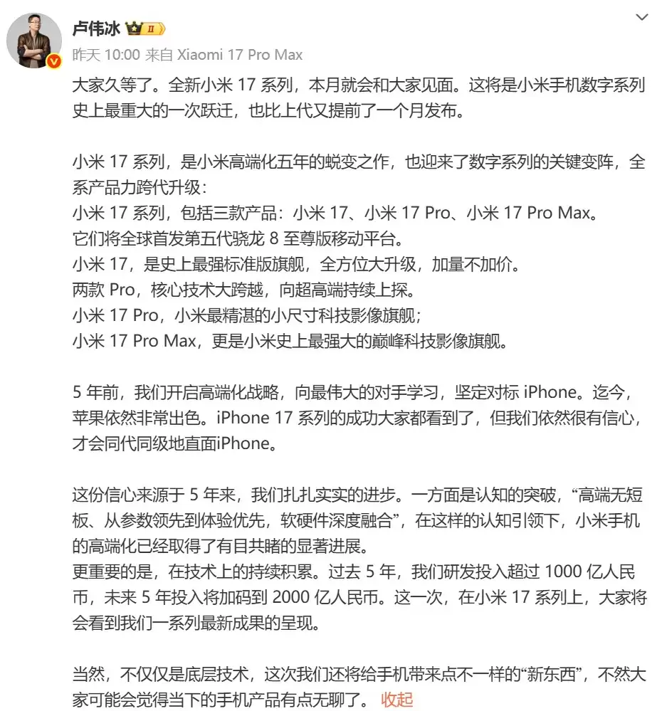 小米 17Pro系列外观公布：全新妙享背屏加持，多一面更精彩