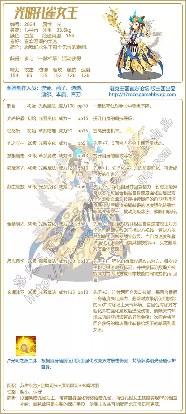 洛克王国光明孔雀女王技能表