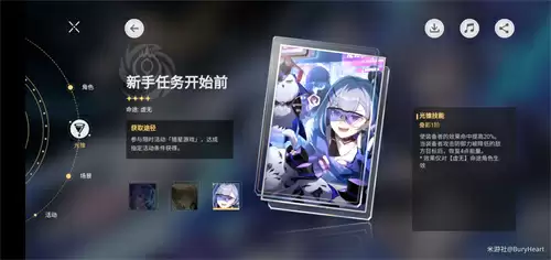 崩坏星穹铁道新手任务开始前适合谁