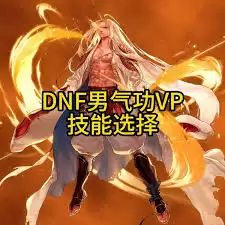 DNF男柔道技能演示