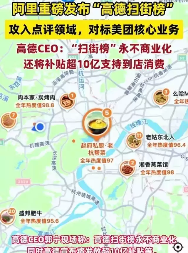 美团一觉起来天又塌了，这次是高德干的！ - 菜鸟下载