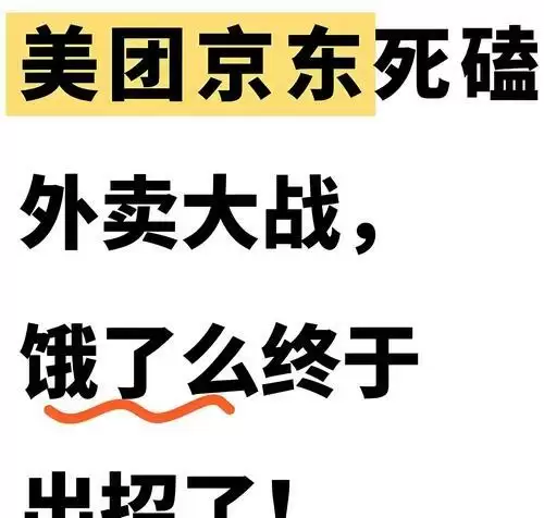 美团一觉起来天又塌了，这次是高德干的！ - 菜鸟下载