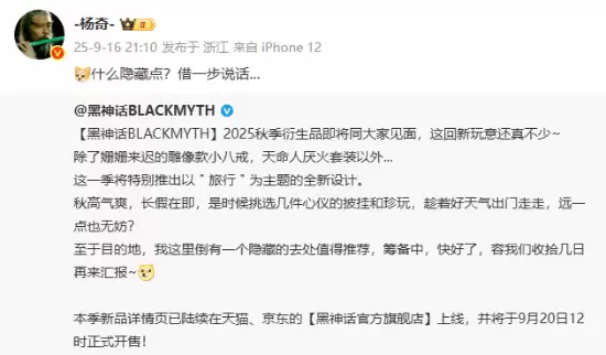 黑神话2025秋季新品揭晓：旅行主题衍生品及隐藏去处引热议