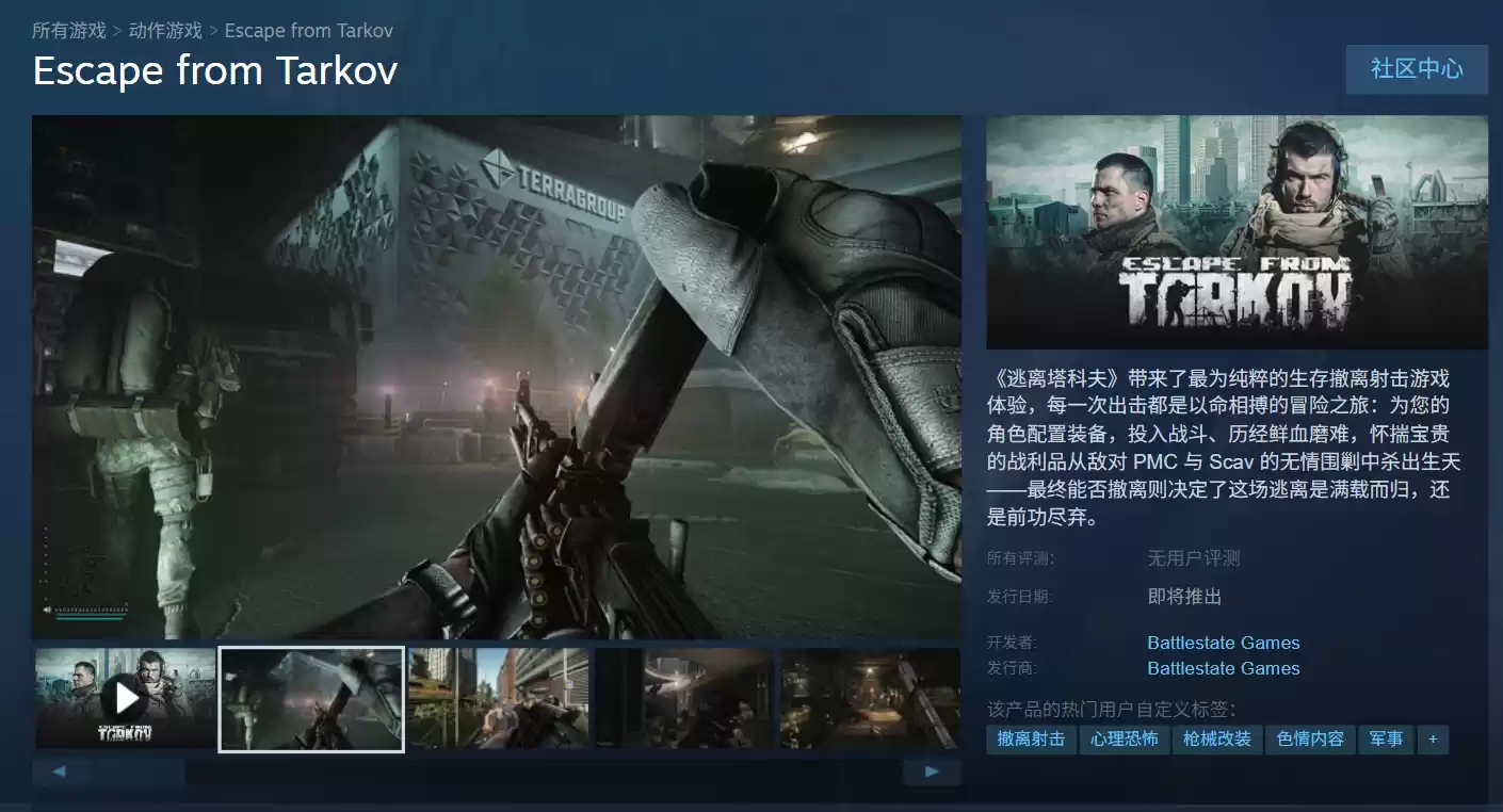 逃离塔科夫Steam商店页面解锁，超硬核配置需求曝光