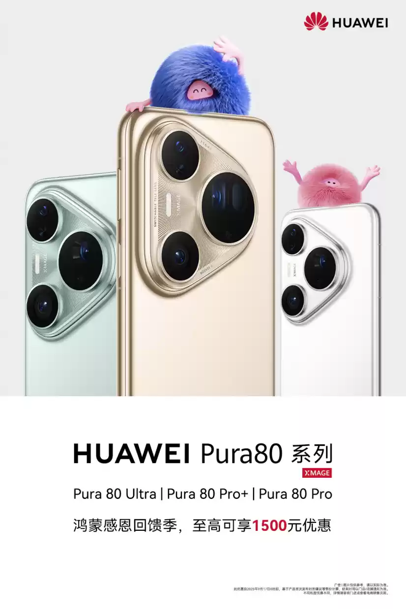 旗舰对决!iPhone17“牙膏挤爆”,但华为Pura80系列才是真香