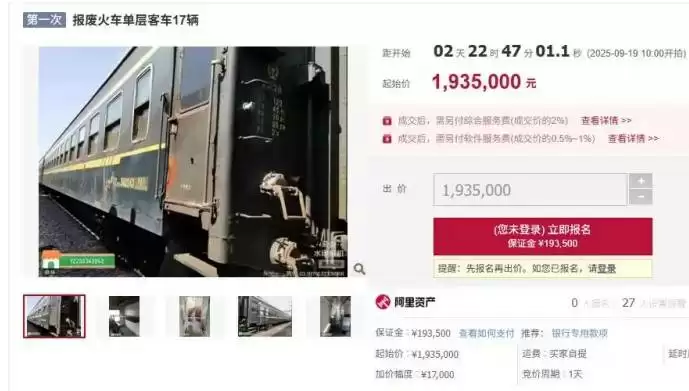 阿里拍卖上线29辆废弃火车客车