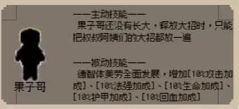 守个蛋英雄讲解及推荐
