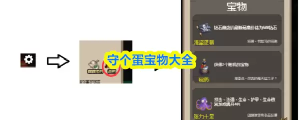 守个蛋宝物大全