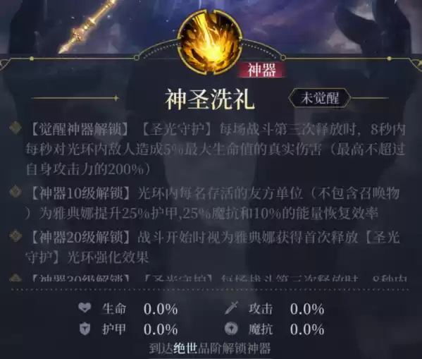 《不朽箴言》全神明神器养成解析