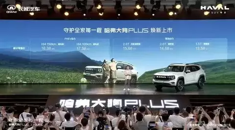 哈弗大狗PLUS上市，插混燃油双动力起售价13.58万