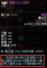 御兽之王火焰球