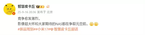 小米17系列三款齐发：Ultra搭载国产1英寸大底，NAS新品同步亮相