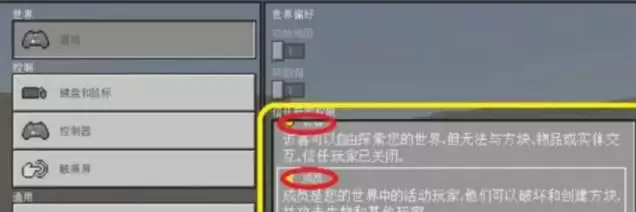 我的世界权限设置界面