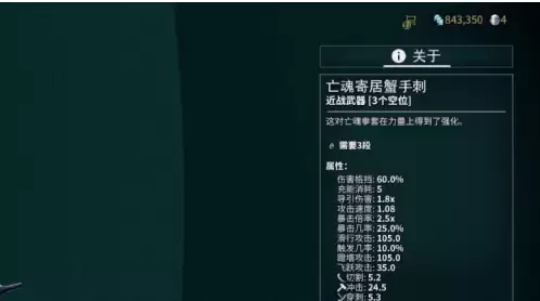 星际战甲亡魂寄居蟹手刺设计图在哪