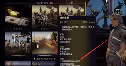 星际战甲亡魂寄居蟹手刺设计图在哪