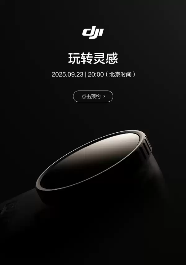 大疆将发Osmo新品