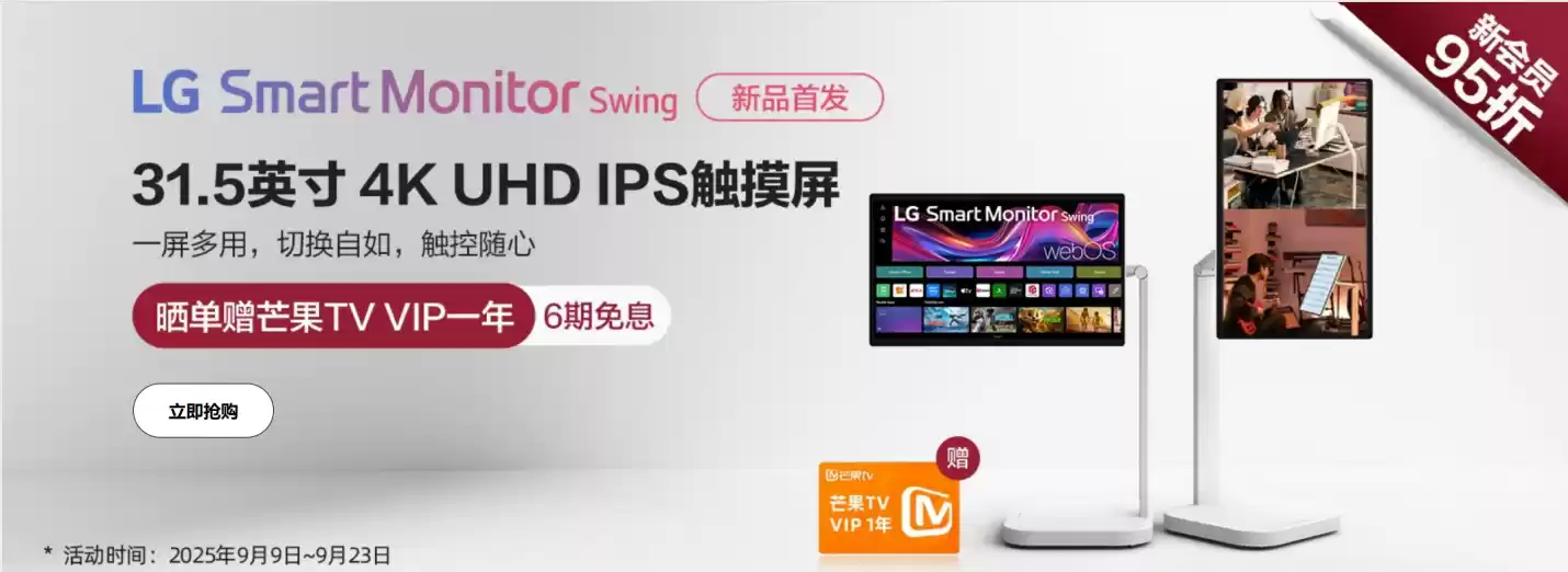 LG电子发布全新Swing移动屏：灵动臻彩智趣，领航多元场景新体验