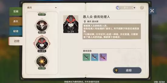 原神债务处理人刷新时间