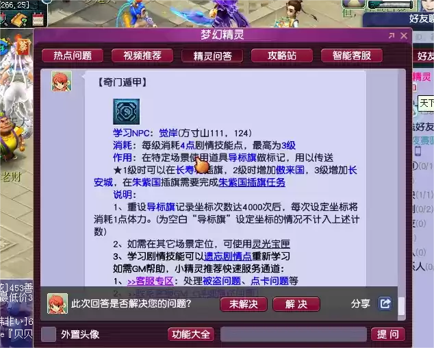 梦幻西游五开学什么剧情技能好