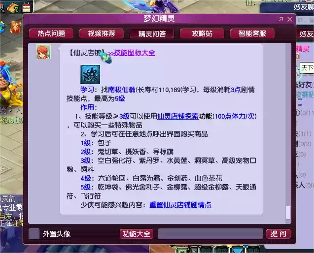 梦幻西游五开学什么剧情技能好