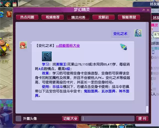 梦幻西游五开学什么剧情技能好
