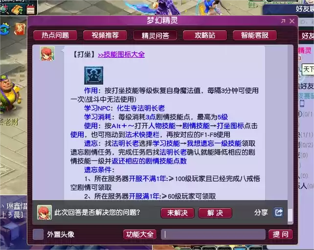 梦幻西游五开学什么剧情技能好