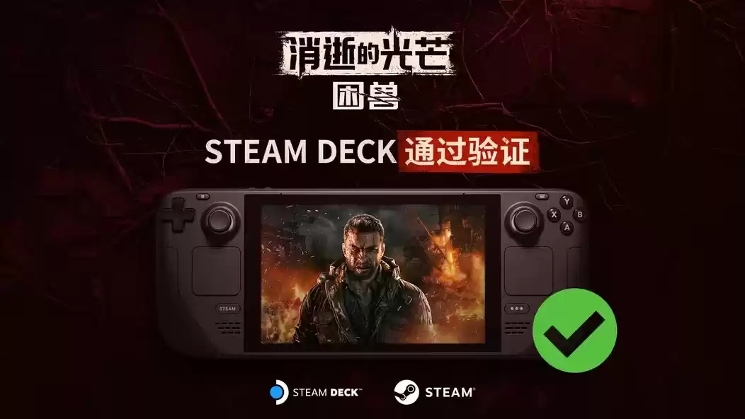 消逝的光芒：困兽Steam