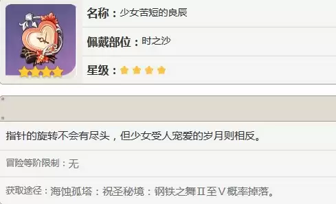 原神被怜爱的少女四星