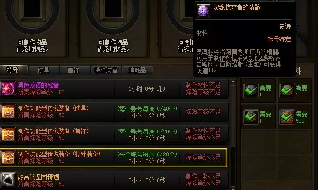 DNF黑色龙语残音配方