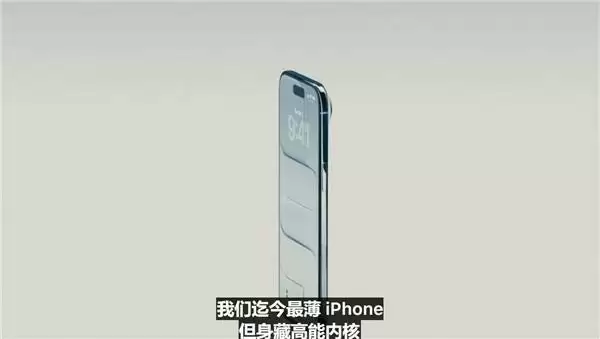 苹果史上最薄iPhone来袭