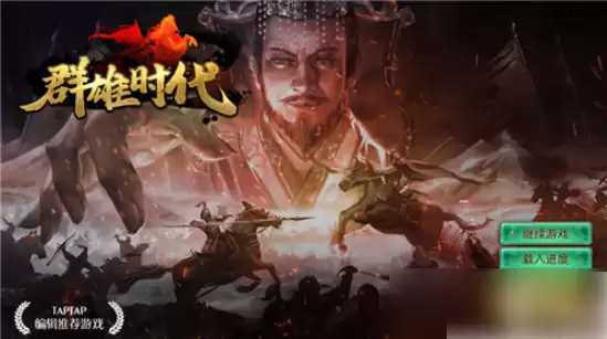 群雄时代游戏截图