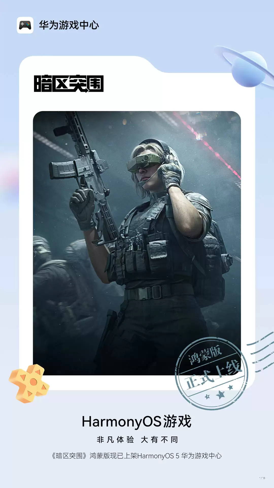 暗区突围鸿蒙版