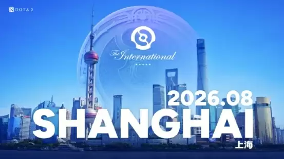 DOTA2 TI2026重回中国上海