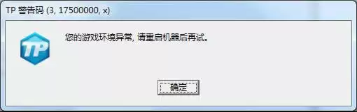 英雄联盟TP错误提示解决方法