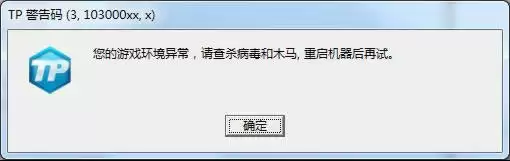 英雄联盟TP错误提示解决方法