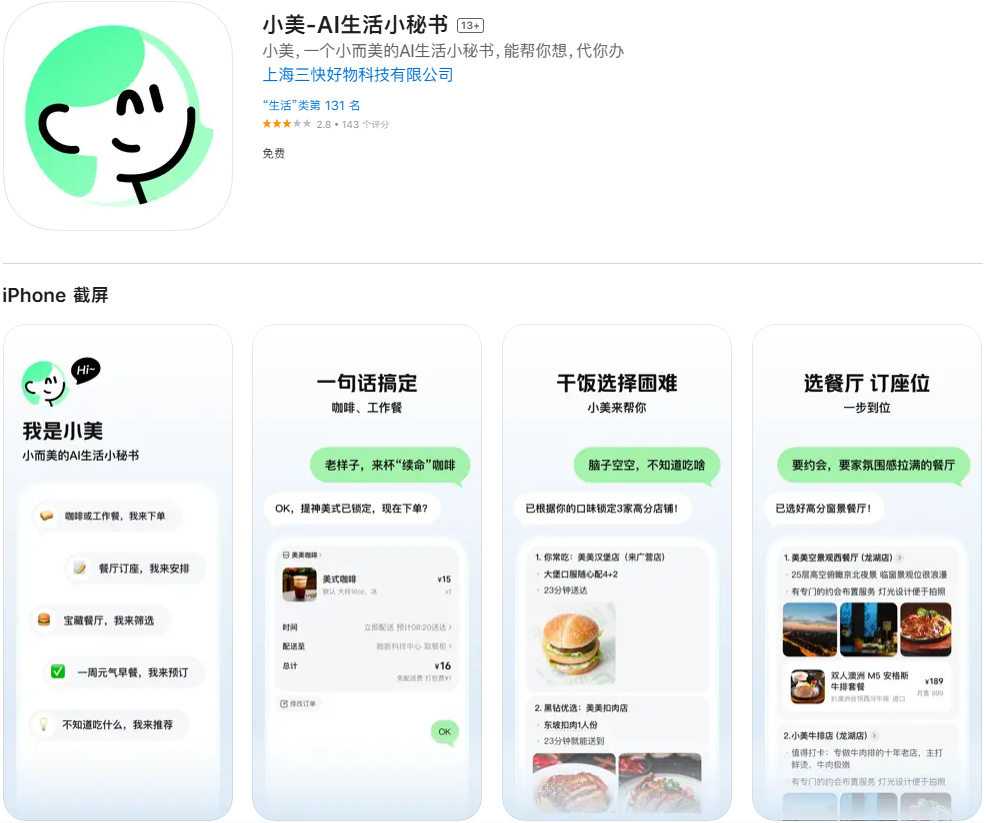 小美AI助手界面