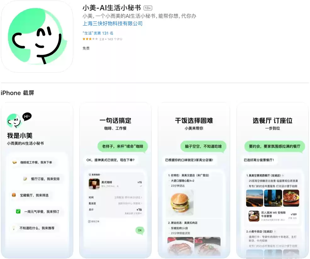 小美AI助手界面