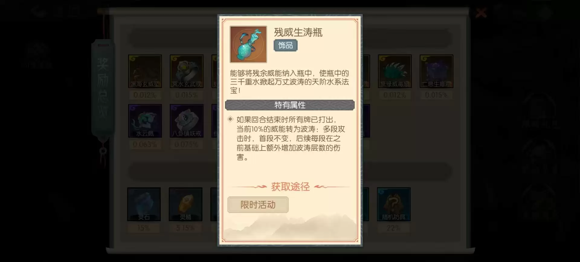 残威生涛瓶战斗表现