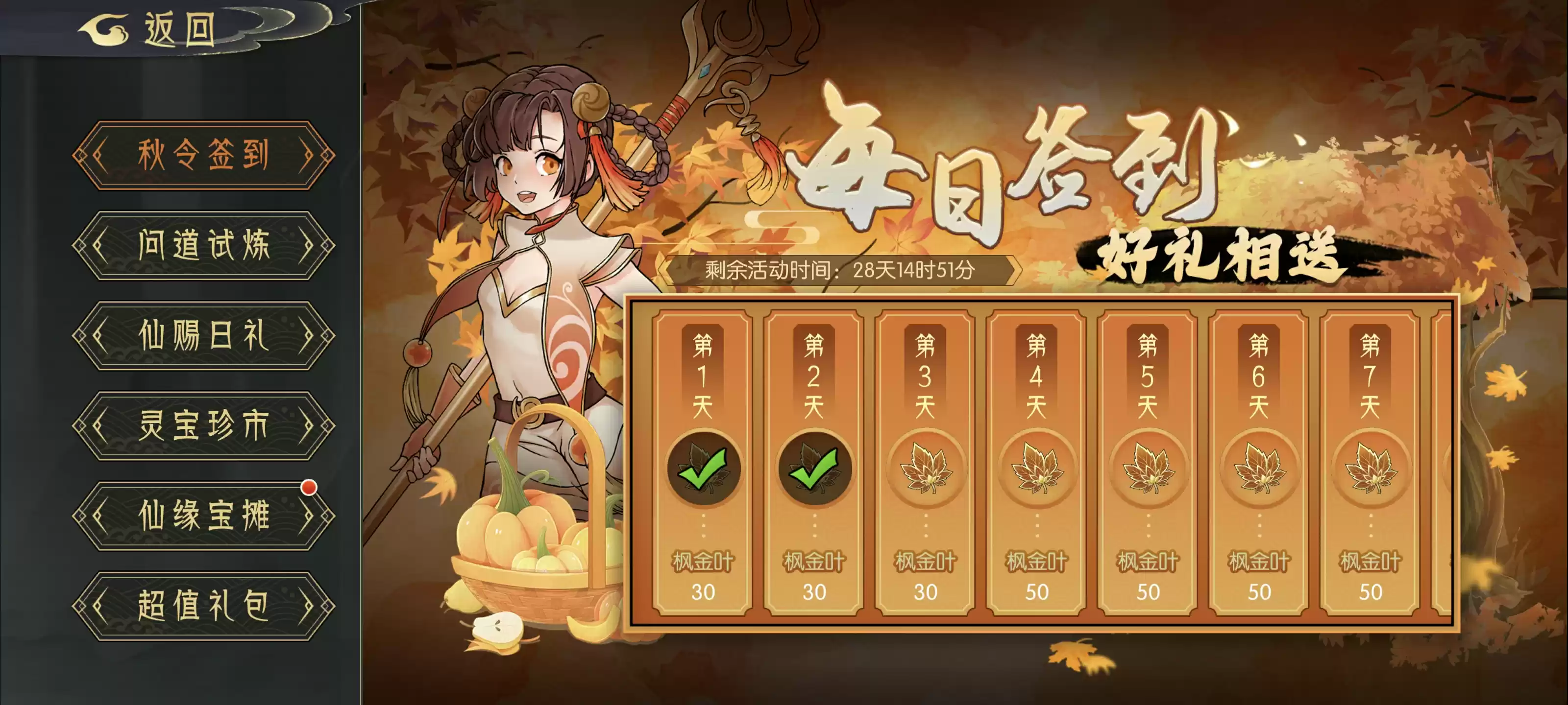 《长生:天机降世》秋季活动前瞻